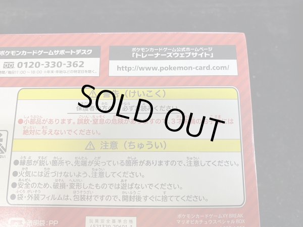 画像10: スペシャルBOX『マリオピカチュウ』【未開封BOX】{-} (10)