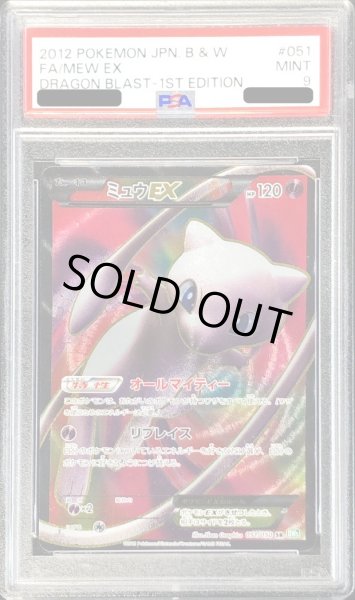 画像1: 〔※状態難/PSA9鑑定済〕ミュウEX【SR】{051/050} (1)