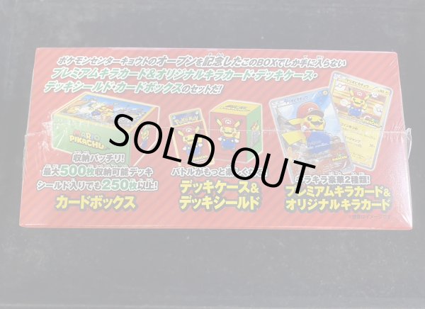 画像14: スペシャルBOX『マリオピカチュウ』【未開封BOX】{-} (14)