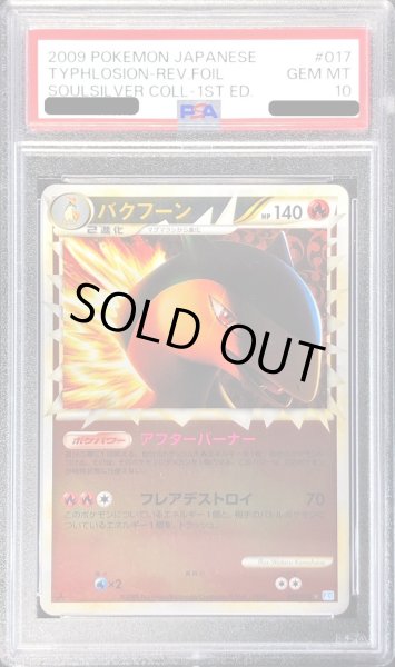 画像1: 〔※状態難/PSA10鑑定済〕バクフーン(グレートミラー/1ED)【-】{017/070} (1)