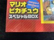 画像3: スペシャルBOX『マリオピカチュウ』【未開封BOX】{-} (3)