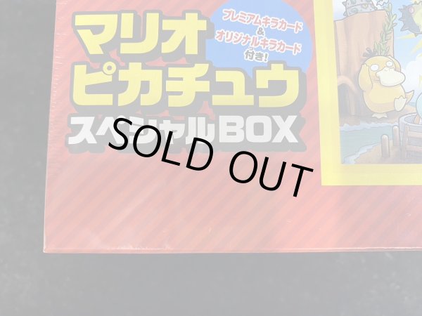 画像3: スペシャルBOX『マリオピカチュウ』【未開封BOX】{-} (3)