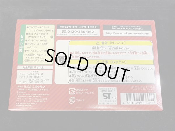 画像7: スペシャルBOX『マリオピカチュウ』【未開封BOX】{-} (7)