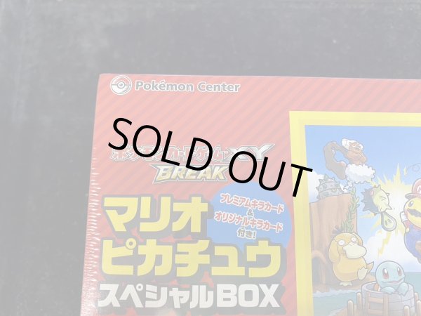 画像6: スペシャルBOX『マリオピカチュウ』【未開封BOX】{-} (6)