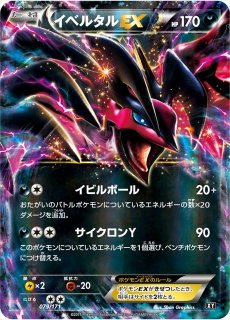 PSA9鑑定済〕イベルタルEX(UR仕様)【-】{187/171}