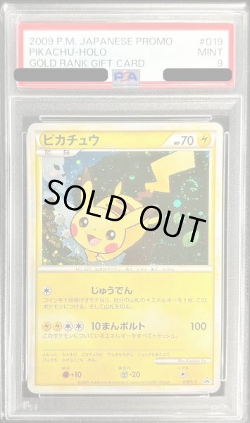 画像1: 〔PSA9鑑定済〕ピカチュウ【P】{019/L-P} (1)