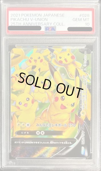 画像5: 〔PSA10鑑定済〕ピカチュウV-UNION(25th/4枚セット)【RRR】{025/028~028/028} (5)