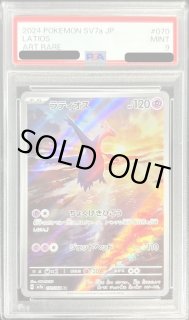 【連番】PSA 10 エムリット ar 114 ラティオス ar 070 PSA10】連番 エムリットAR・ラティオスAR・ラティアスex SAR・SR
