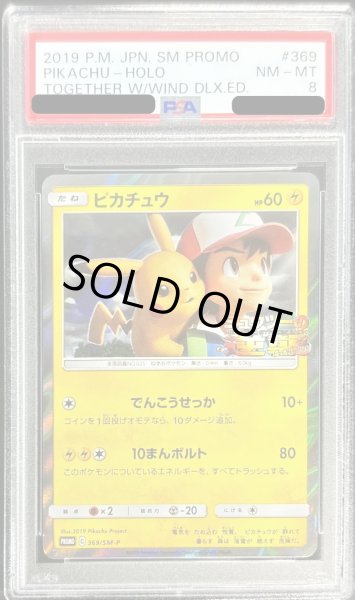 画像1: 〔PSA8鑑定済〕ピカチュウ【P】{369/SM-P} (1)