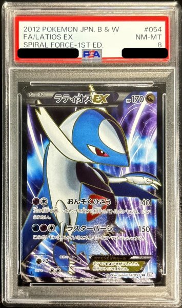 画像1: 〔PSA8鑑定済〕ラティオスEX【SR】{054/051} (1)
