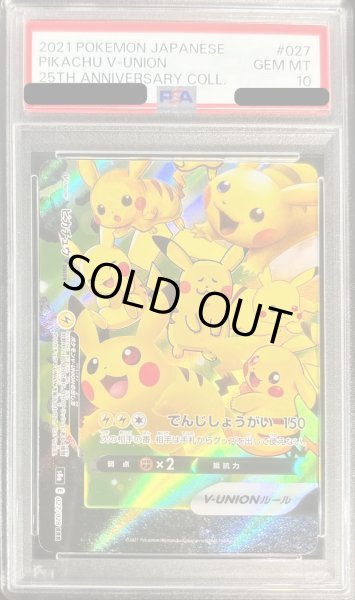 画像4: 〔PSA10鑑定済〕ピカチュウV-UNION(25th/4枚セット)【RRR】{025/028~028/028} (4)