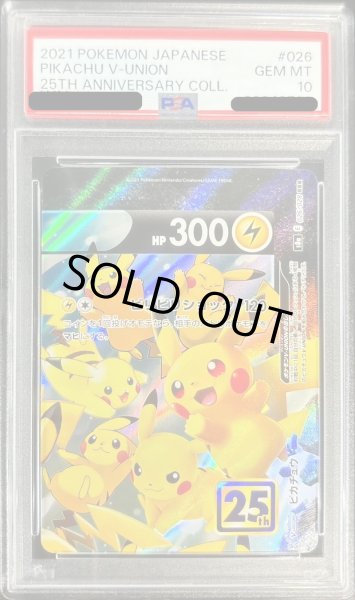 画像3: 〔PSA10鑑定済〕ピカチュウV-UNION(25th/4枚セット)【RRR】{025/028~028/028} (3)