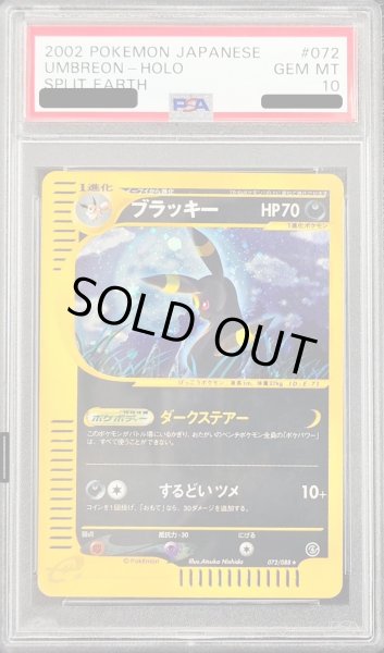 画像1: 〔PSA10鑑定済〕ブラッキー(カードe)【-】{072/088} (1)
