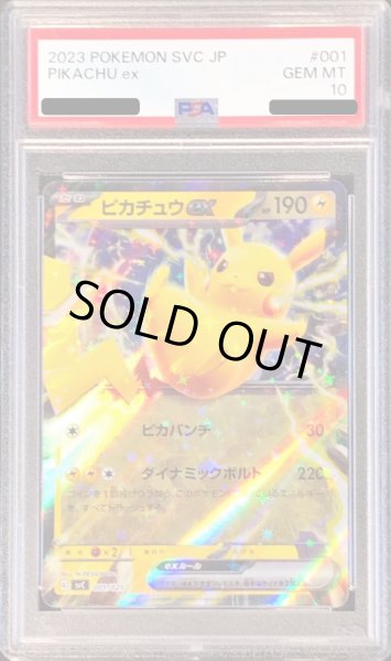 画像1: 〔PSA10鑑定済〕ピカチュウex(RR仕様)【-】{001/021} (1)