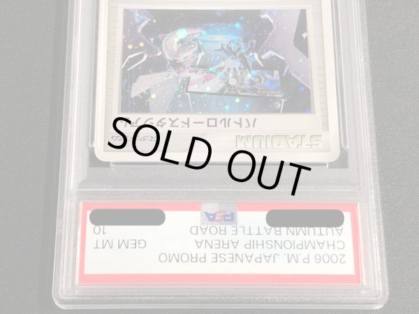 画像5: 〔※状態難/PSA10鑑定済〕バトルロードスタジアム (バトルロードスタジアムDPクリア賞)【P】{-} (5)