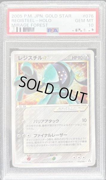 画像1: 〔※状態難/PSA10鑑定済〕レジスチル☆(アンリミ)【☆】{076/086} (1)