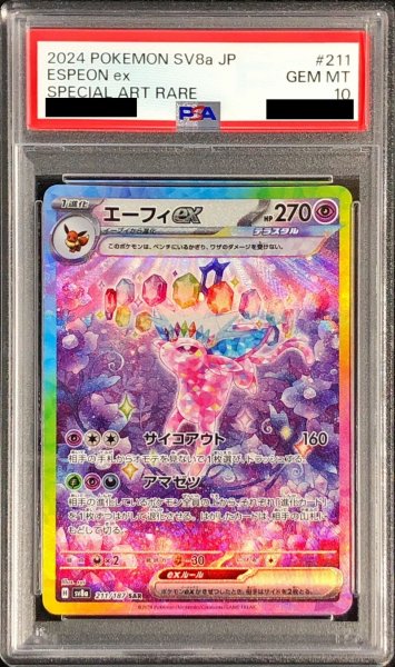 画像1: 〔※状態難/PSA10鑑定済〕エーフィex【SAR】{211/187} (1)