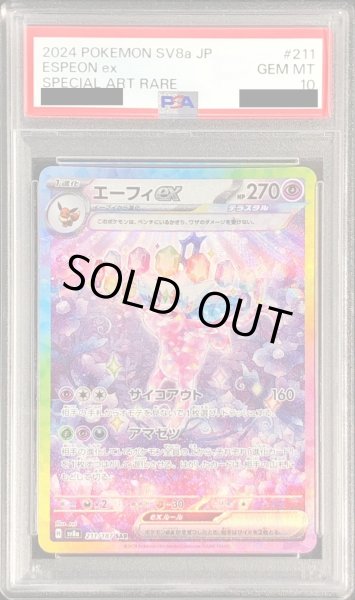 PSA10鑑定済〕エーフィex【SAR】{211/187}