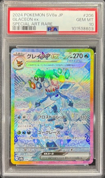 画像1: 〔PSA10鑑定済〕グレイシアex【SAR】{206/187} (1)