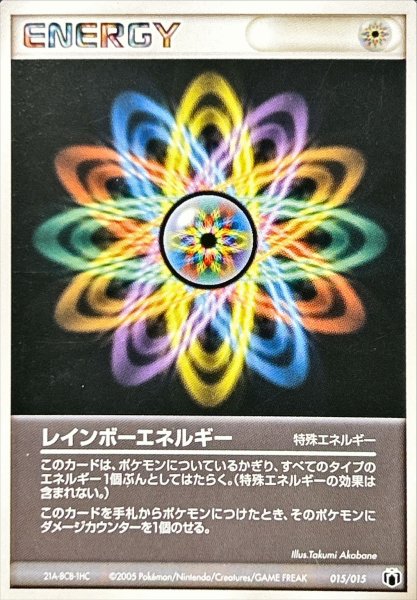 画像1: 〔状態B〕レインボーエネルギー(2005)【-】{015/015} (1)
