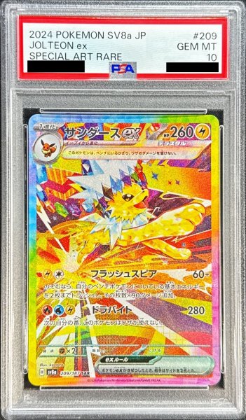 画像1: 〔PSA10鑑定済〕サンダースex【SAR】{209/187} (1)