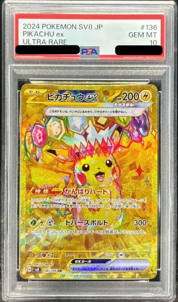 画像1: 〔PSA10鑑定済〕ピカチュウex【UR】{136/106} (1)