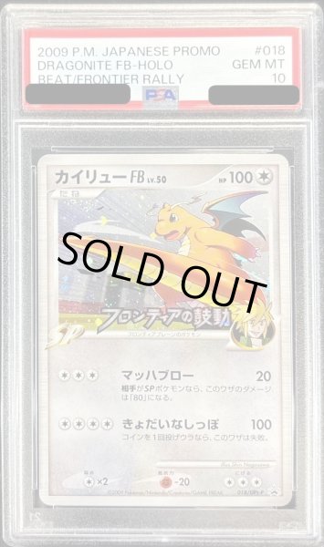 画像1: 〔PSA10鑑定済〕カイリューFBLv.50【P】{018/DPt-P} (1)