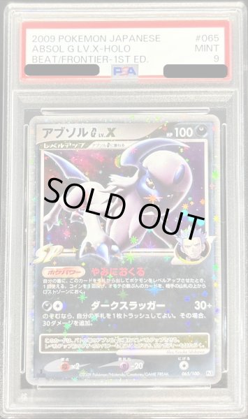 画像1: 〔PSA9鑑定済〕アブソルGLV.X【★】{065/100} (1)