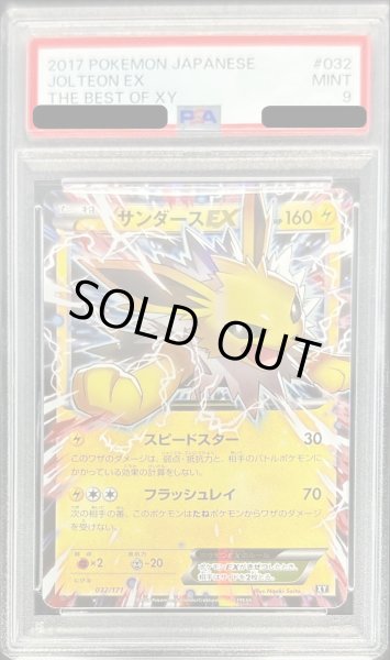 画像1: 〔PSA9鑑定済〕サンダースEX【-】{032/171} (1)