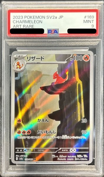 画像1: 〔PSA9鑑定済〕リザード【AR】{169/165} (1)