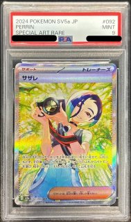 PSA9鑑定済〕ナンジャモのハラバリーex【SAR】{125/100}