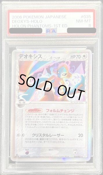 画像1: 〔PSA8鑑定済〕デオキシスδ-デルタ種【★】{035/052} (1)