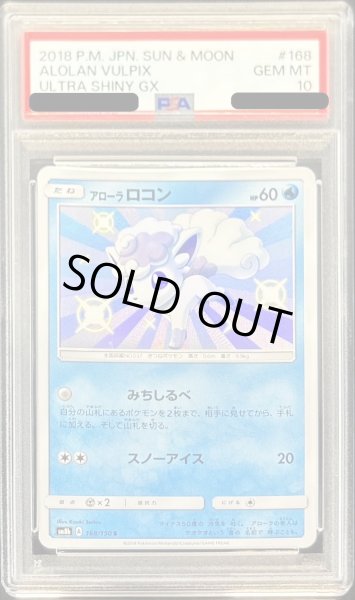 PSA10鑑定済〕アローラロコン【S】{168/150}