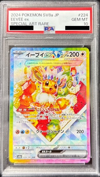 画像1: 〔PSA10鑑定済〕イーブイex【SAR】{224/187} (1)