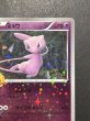 画像4: ミュウ(20thアニバーサリー)【P】{XY-P} (4)