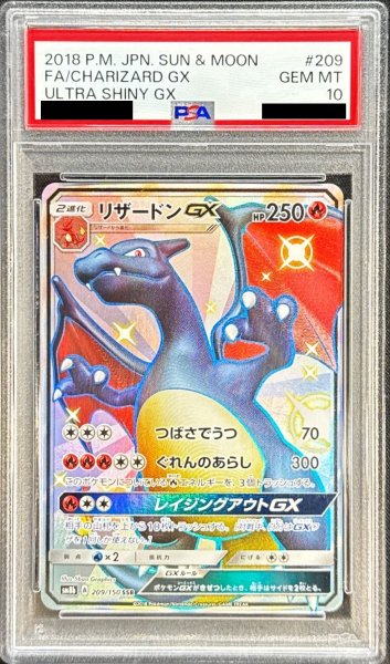 画像1: 〔PSA10鑑定済〕リザードンGX【SSR】{209/150} (1)