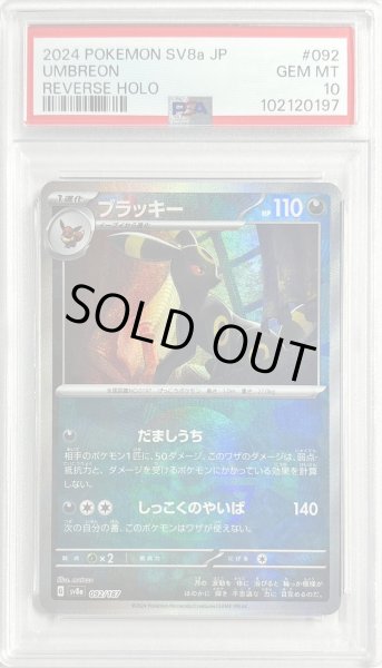 PSA10鑑定済〕ブラッキー(モンスターボールミラー)【-】{092/187}