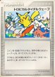 画像1: 〔状態B〕トロピカルタイダルウェーブ(2005)【-】{-} (1)