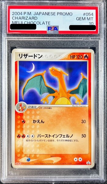画像1: 〔※状態難/PSA10鑑定済〕リザードン(MEIJI)【P】{054/ADV-P} (1)