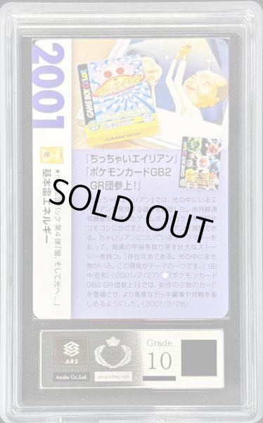 画像2: 〔ARS10鑑定済〕基本雷エネルギー(クリーチャーズ25周年記念)【】{XY-P} (2)