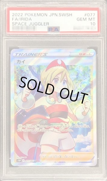 状態難/PSA10鑑定済〕カイ【SR】{077/067}