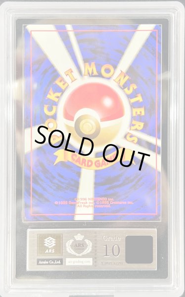 画像2: 〔ARS10鑑定済〕ナツメのゲンガーLV.39【-】{旧裏} (2)