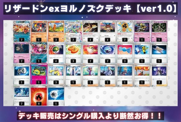 画像2: リザードンexヨルノズクデッキ【ver1.0】{-} (2)