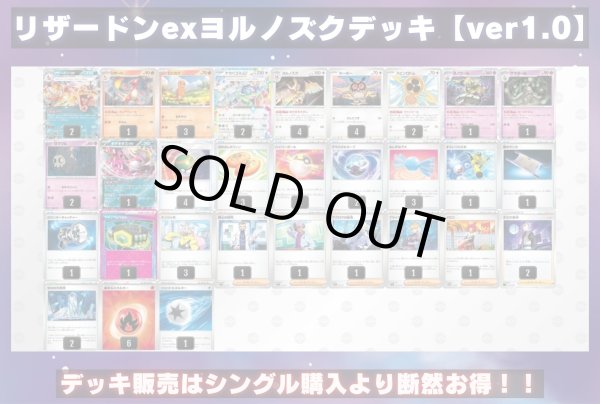 画像2: リザードンexヨルノズクデッキ【ver1.0】{-} (2)
