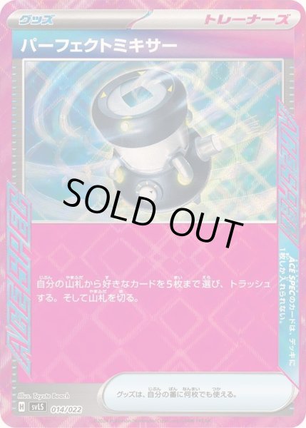 画像1: 〔状態A-〕パーフェクトミキサー(ACE仕様)【-】{014/022} (1)