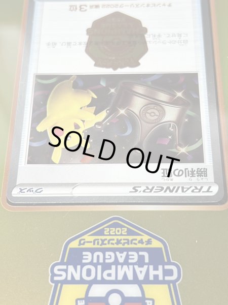 画像10: 勝利の証(チャンピオンズリーグ2022横浜3位/盾付き)【P】{-}  (10)