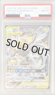 ピカチュウ＆ゼクロムGX(SA)【SR】{101/095} - カードラッシュ