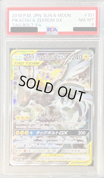 画像1: 〔PSA8鑑定済〕ピカチュウ＆ゼクロムGX(SA)【SR】{101/095} (1)