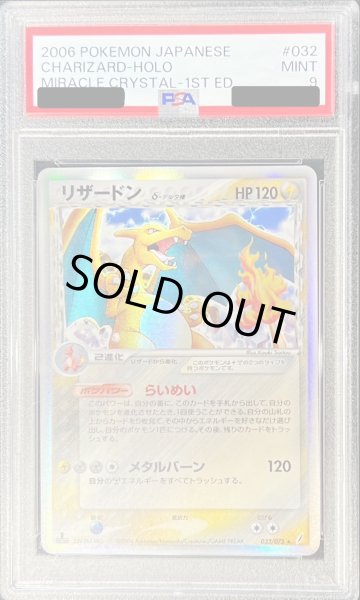画像1: 〔※状態難/PSA9鑑定済〕リザードンδ-デルタ種(1ED)【★】{032/075} (1)