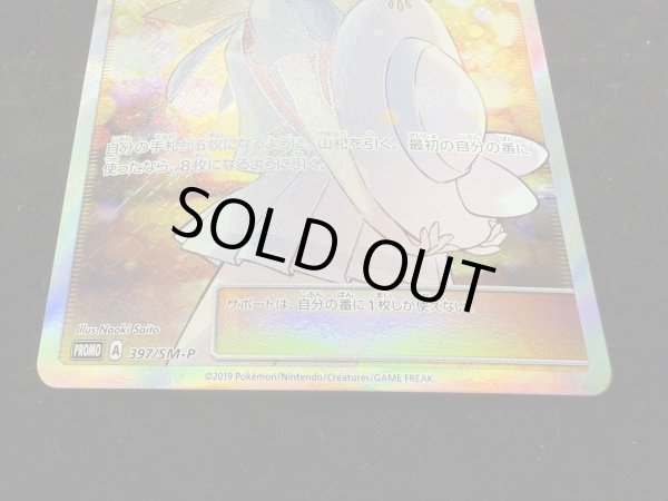 画像3: 〔状態A-〕リーリエ(SR仕様)【P】{397/SM-P} (3)